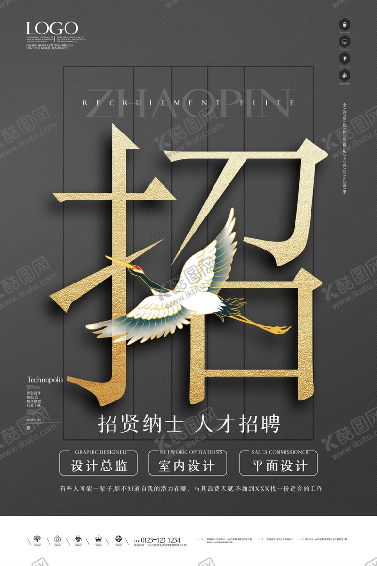 编号：81307209291426415504【酷图网】源文件下载-招聘