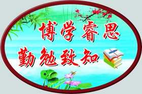 学校是我家卫生靠大家校园文
