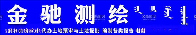 编号：53393412030639077204【酷图网】源文件下载-测绘门头牌