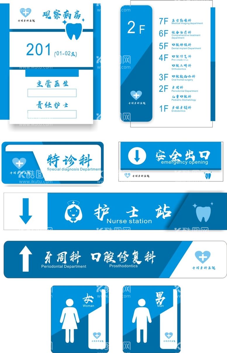 编号：53249010081357275160【酷图网】源文件下载-医院门牌