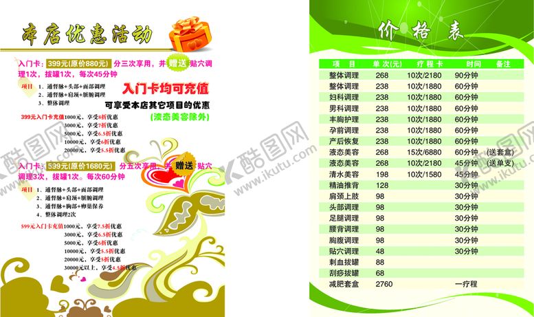 编号：84753109151818425192【酷图网】源文件下载-A4优惠活动价格表美容表格