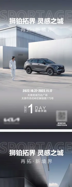 汽车再拓新境界倒计时海报