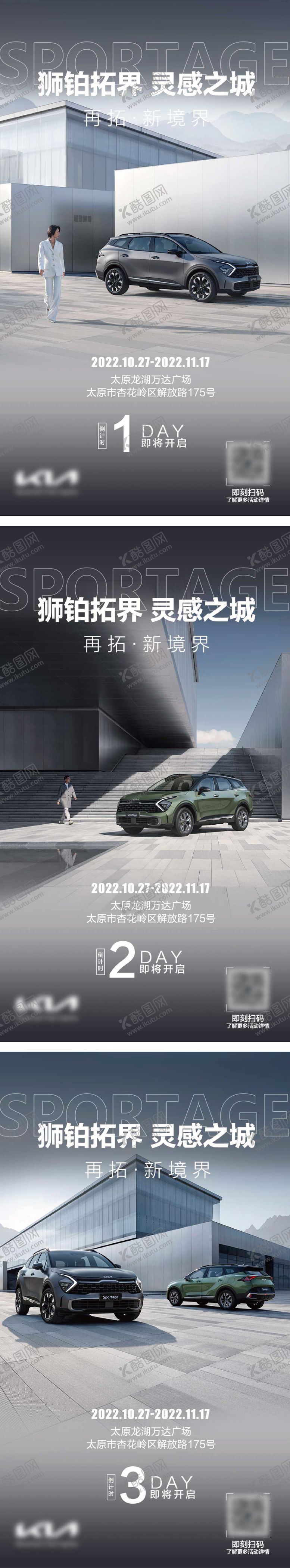 编号：79510612252044192719【酷图网】源文件下载-汽车再拓新境界倒计时海报