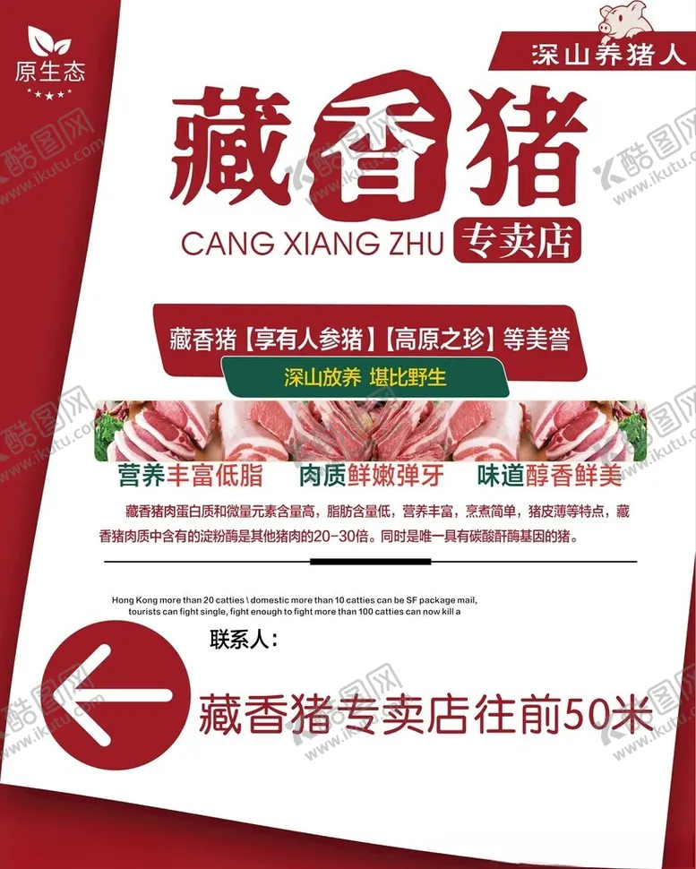 编号：46995812150709542338【酷图网】源文件下载-藏香猪