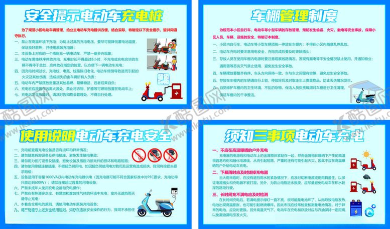 编号：94743902160059302759【酷图网】源文件下载-电车安全