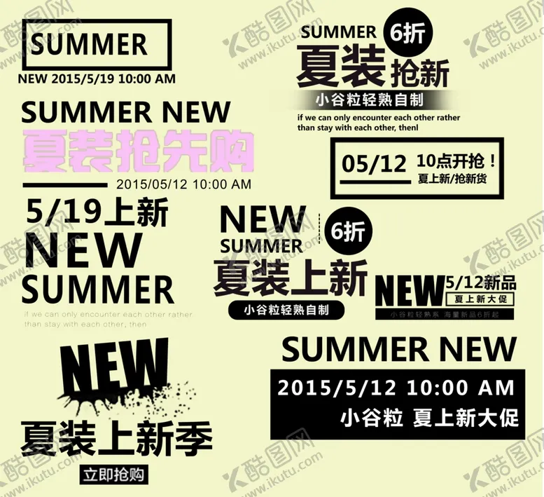 编号：63661305171855001348【酷图网】源文件下载-夏季上新