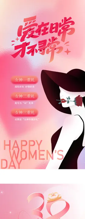 女神节活动海报