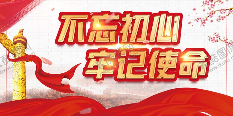 编号：82065309141736241495【酷图网】源文件下载-党建背景 廉政党支部标语