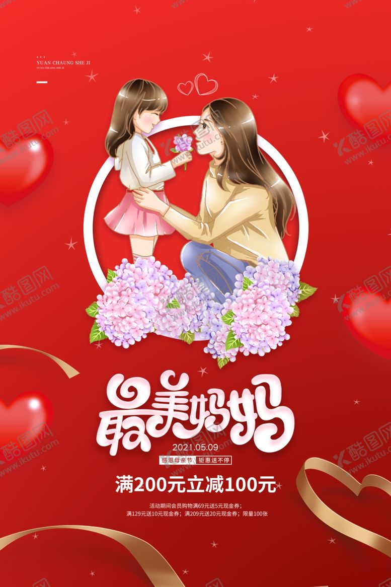 编号：35529004070104591838【酷图网】源文件下载-母亲节海报