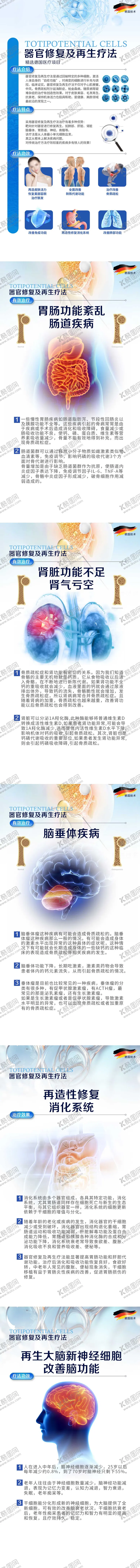 编号：54482807291126243736【酷图网】源文件下载-全能细胞疗法医疗详情页