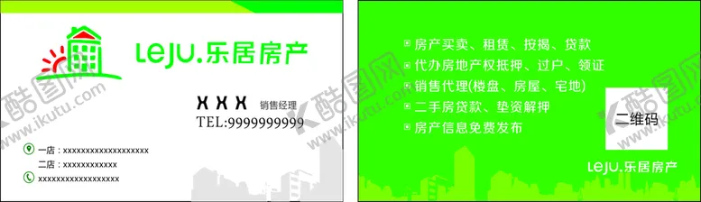 编号：66447702051032541419【酷图网】源文件下载-乐居房产名片