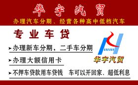 華宇汽貿名片