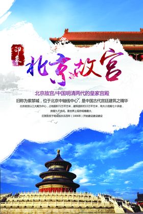 北京旅游