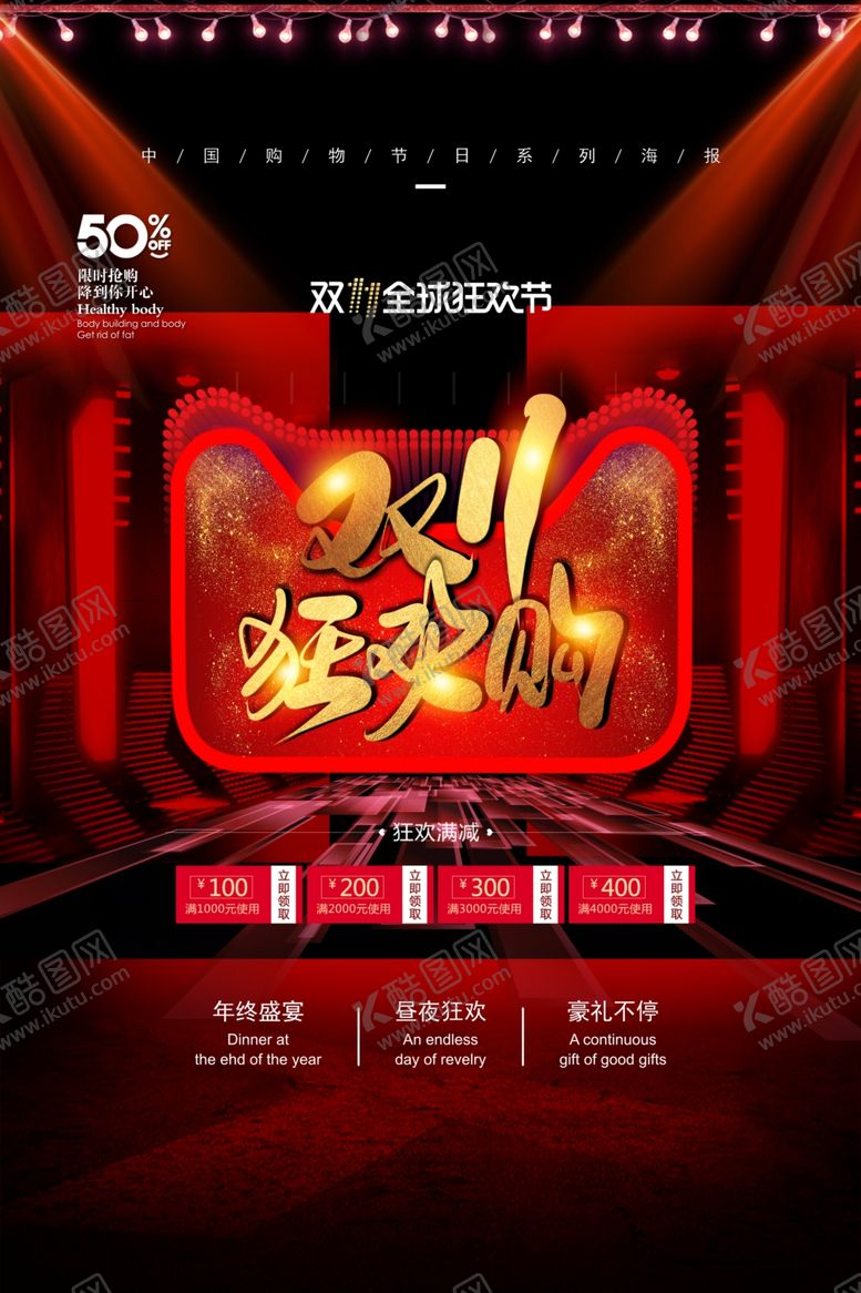 编号：32874106160715193788【酷图网】源文件下载-双11促销海报