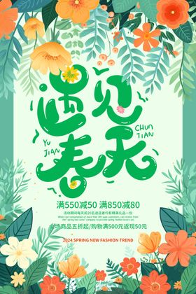遇见春天
