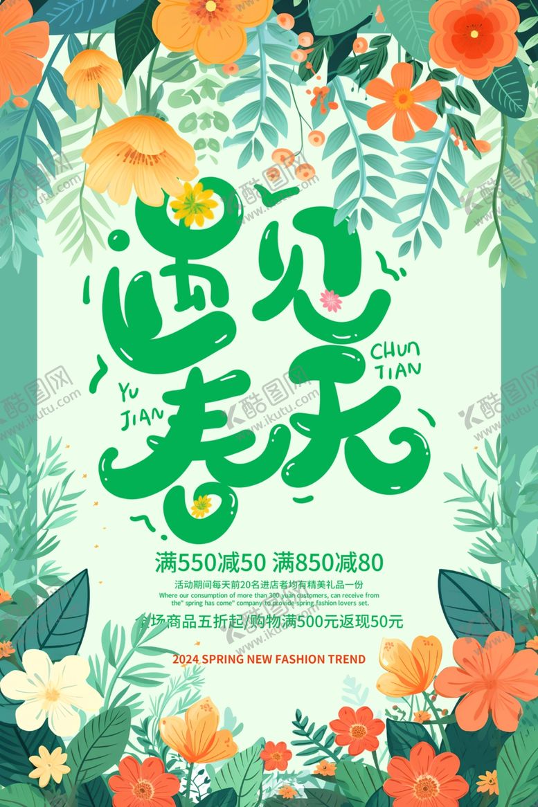编号：44380610220436551954【酷图网】源文件下载-遇见春天