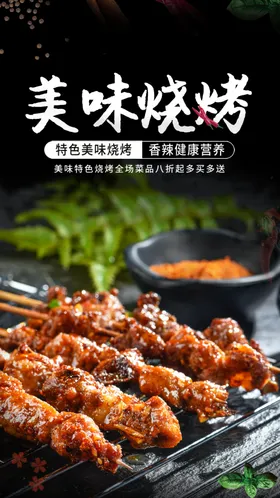 烧烤