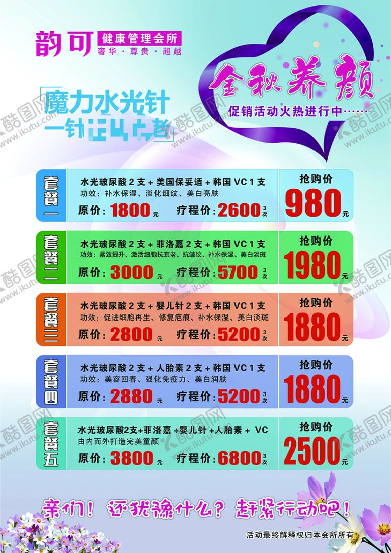 编号：34783810221815479039【酷图网】源文件下载-健康管理金秋养颜海报