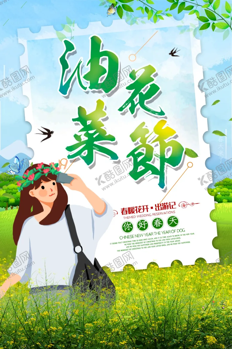 编号：55795606290940035394【酷图网】源文件下载-油菜花