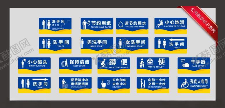编号：27788102201738383089【酷图网】源文件下载-公共设施标识