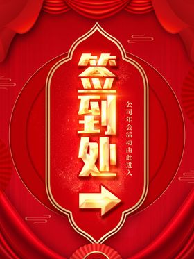 红色大气年会会议开幕展板背景