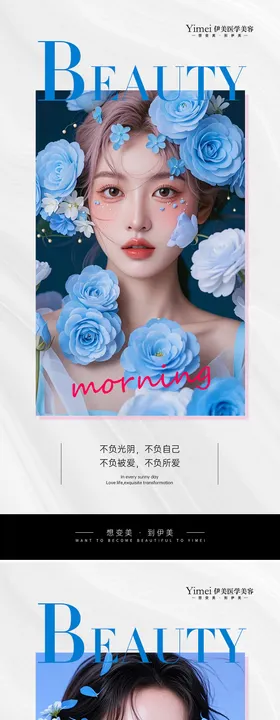 医美早安图日签模特系列