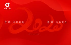 2020企业新年红色背景墙