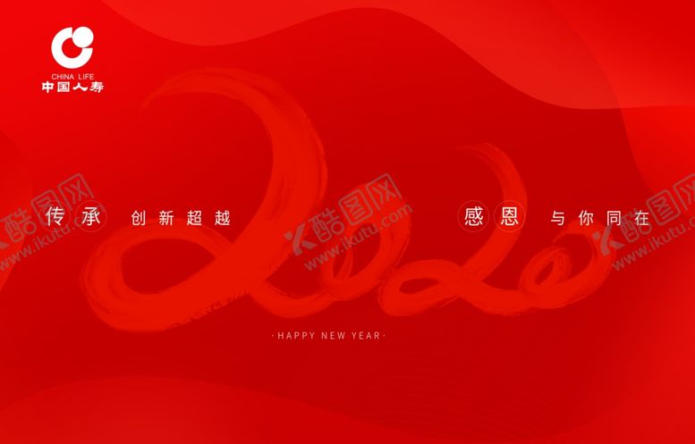编号：86183110091150192786【酷图网】源文件下载-2020企业新年红色背景墙