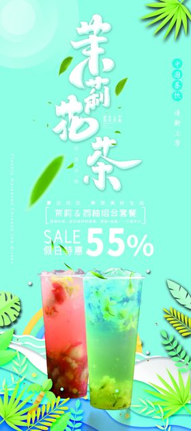 茉莉花饮品展架