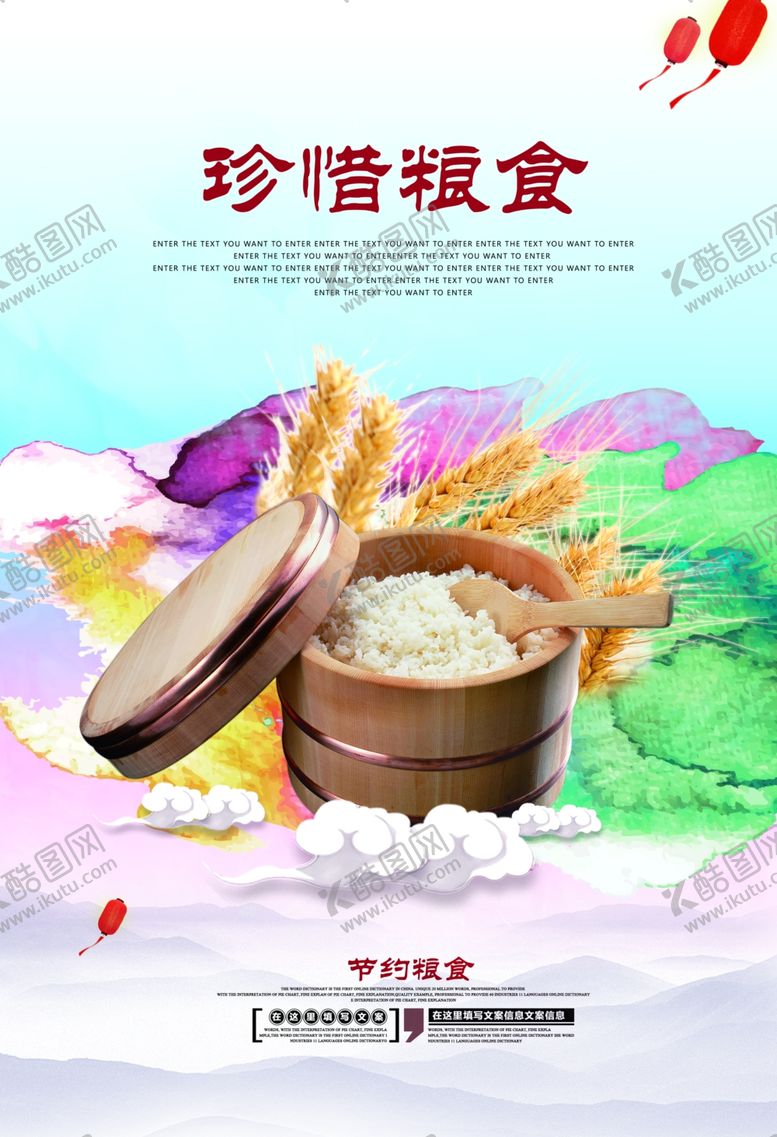编号：62429907060539059861【酷图网】源文件下载-珍惜粮食