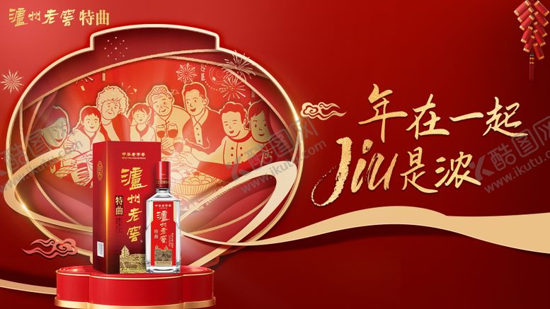 编号：54621902111848226090【酷图网】源文件下载-白酒年夜主视觉