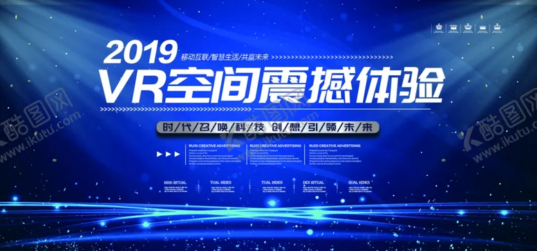 编号：50475303250743346349【酷图网】源文件下载-VR体验企业活动宣传海报素材