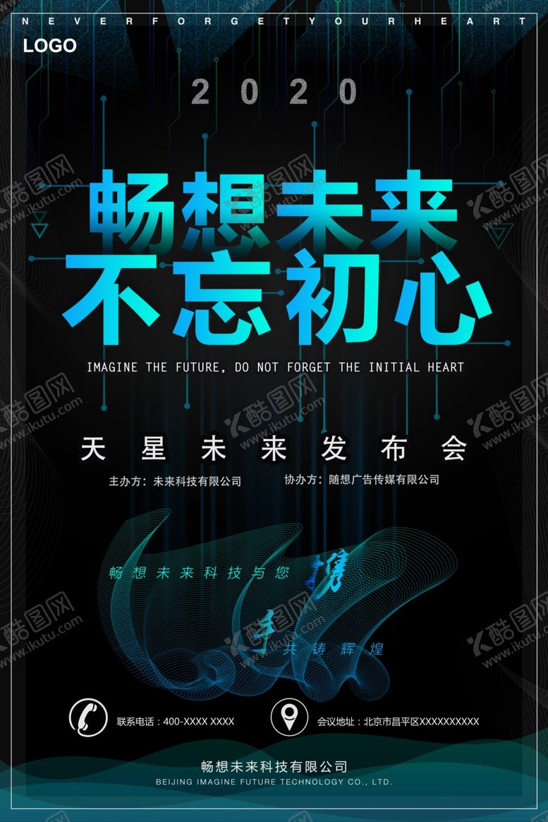 编号：31188510291230495172【酷图网】源文件下载-时尚炫酷企业科技海报会议海报