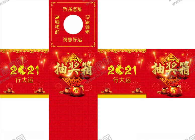 编号：37543103311146013560【酷图网】源文件下载-抽奖箱高清平面展开图