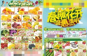 春暖花开 盛惠清明