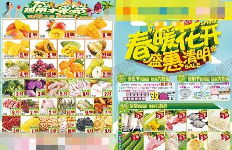 编号：35211110131703442699【酷图网】源文件下载-春暖花开盛惠清明