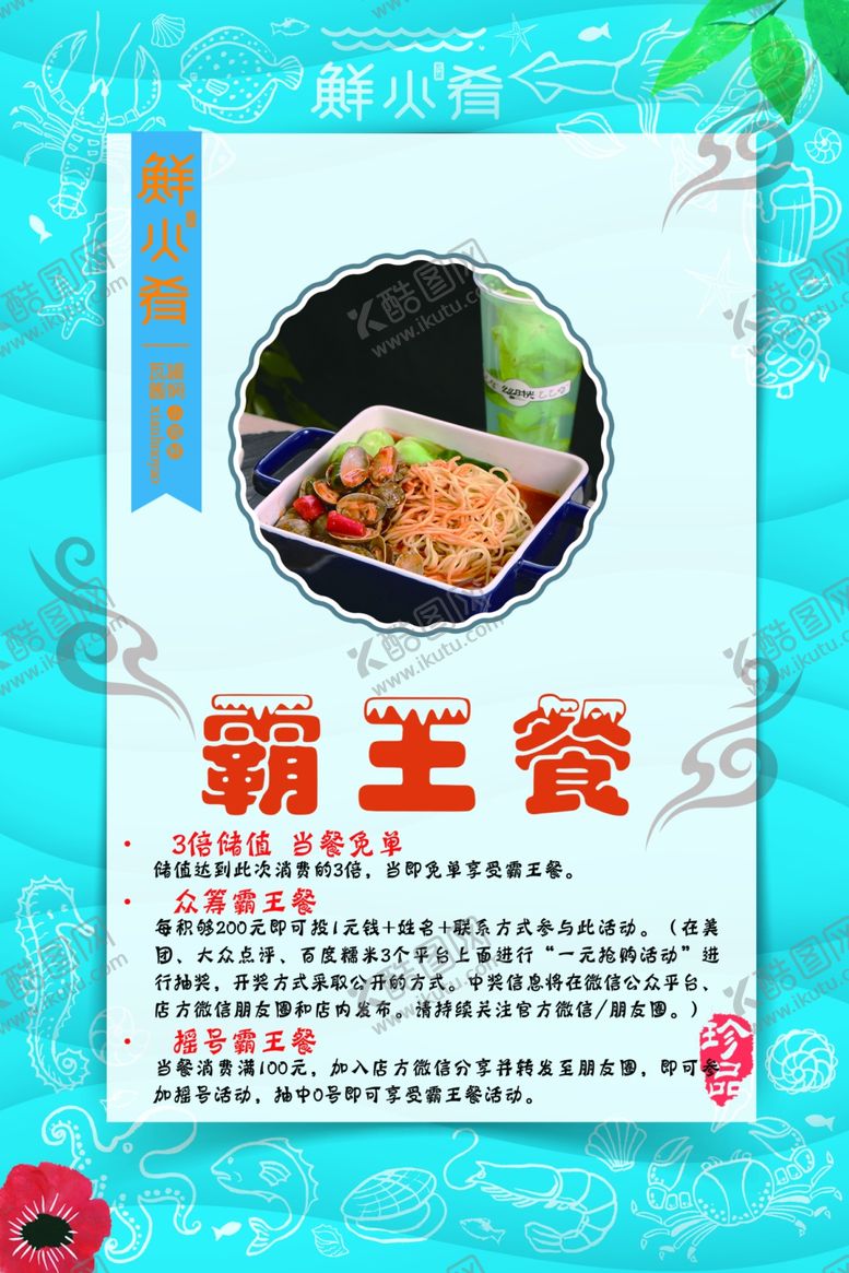 编号：37099806271350491241【酷图网】源文件下载-霸王餐单页霸王餐活动霸王餐