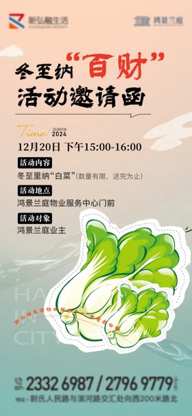 地产送白菜活动海报