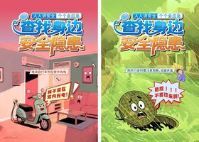 安全生产海报