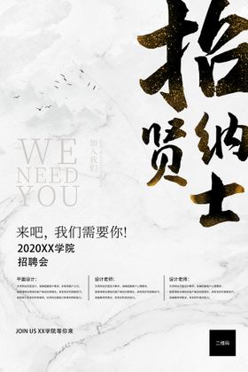 编号：60329709250801113217【酷图网】源文件下载-招贤纳士