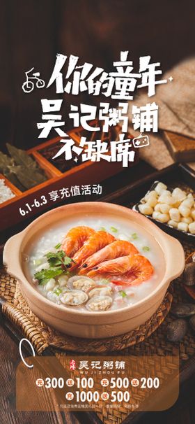 粥铺宣传海报