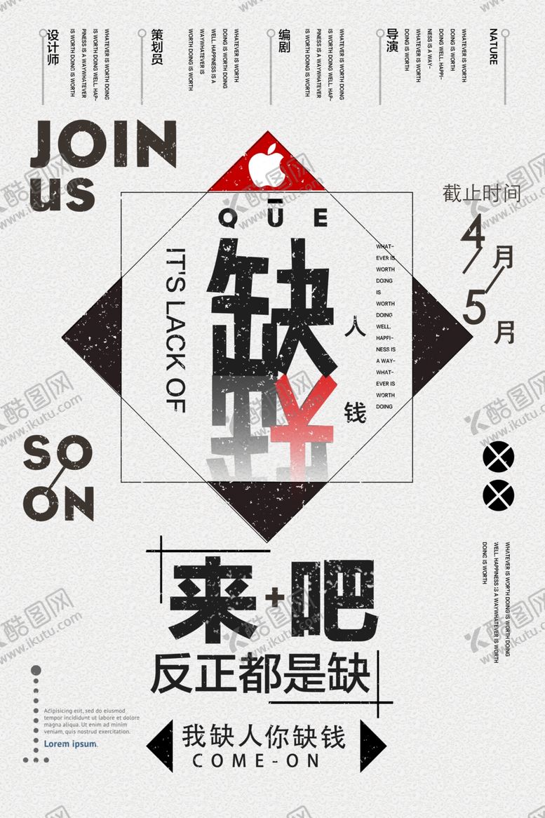 编号：98547810190447049931【酷图网】源文件下载-招聘海报