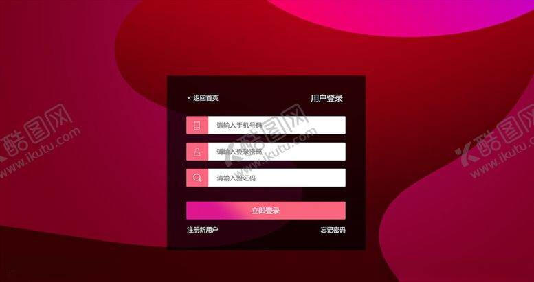 编号：43943403121842247320【酷图网】源文件下载-登录注册界面