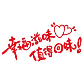 七夕字体