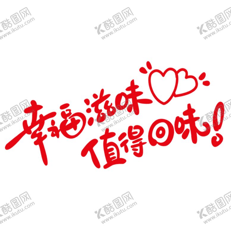 编号：22013805122114458214【酷图网】源文件下载-七夕字体