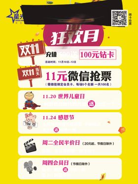 双11电影院活动海报