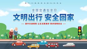 文明出行场景展示