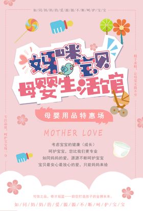 母婴生活馆宝宝用品儿护理海报育