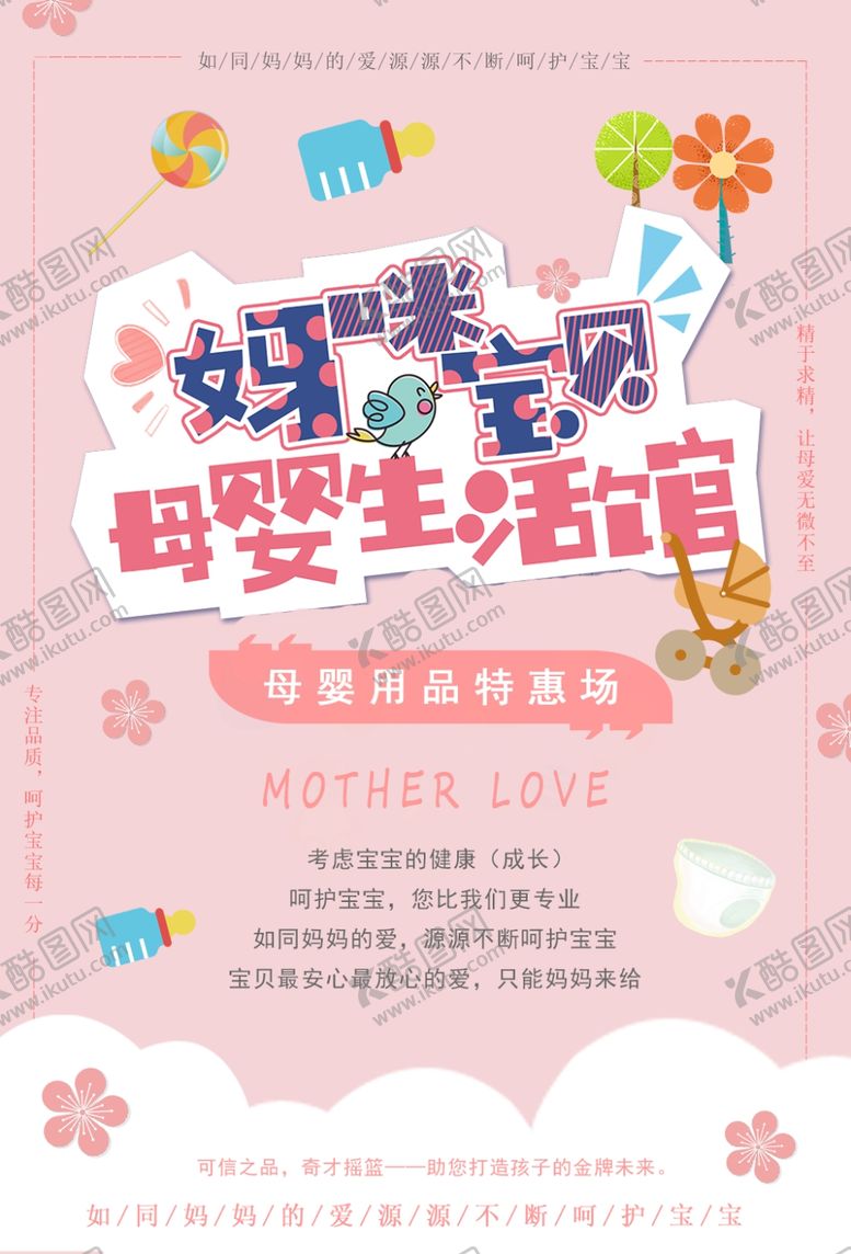 编号：96589506250000205328【酷图网】源文件下载-母婴生活馆