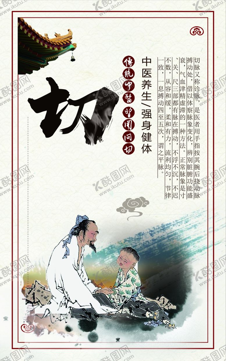 编号：40728706301236221189【酷图网】源文件下载-望闻问切